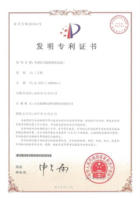 發明專利證書1
