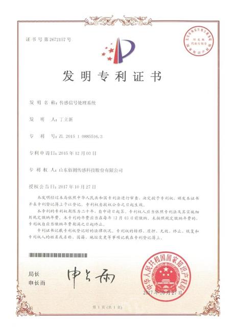 發明專利證書2