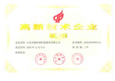 高新技術企業證書