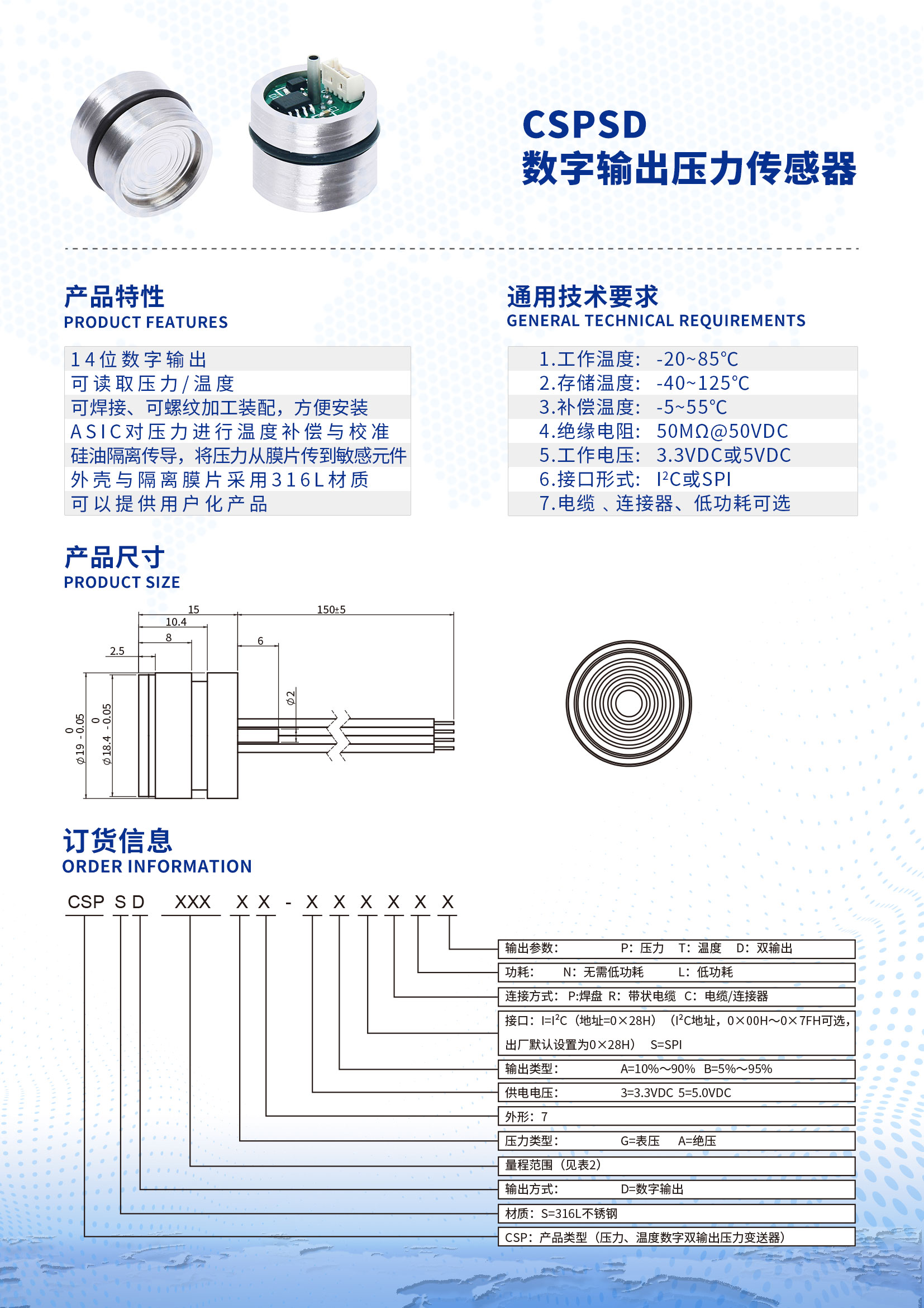 CSPSD數字輸出壓力傳感器詳情頁1.jpg