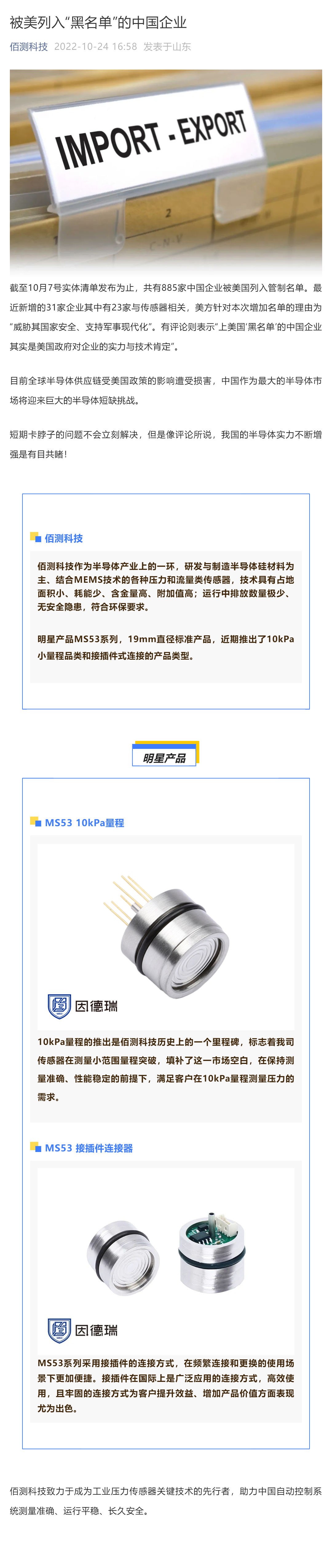 被美列入“黑名單”的中國企業_壹伴長圖1.jpg